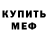 Метадон мёд Chris Wells