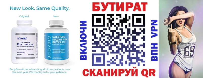 Бутират вода  Купить где  Лянтор 